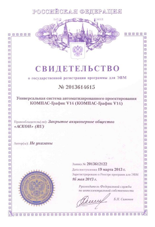 Свидетельство №2013614615 о государственной регистрации программы для ЭВМ