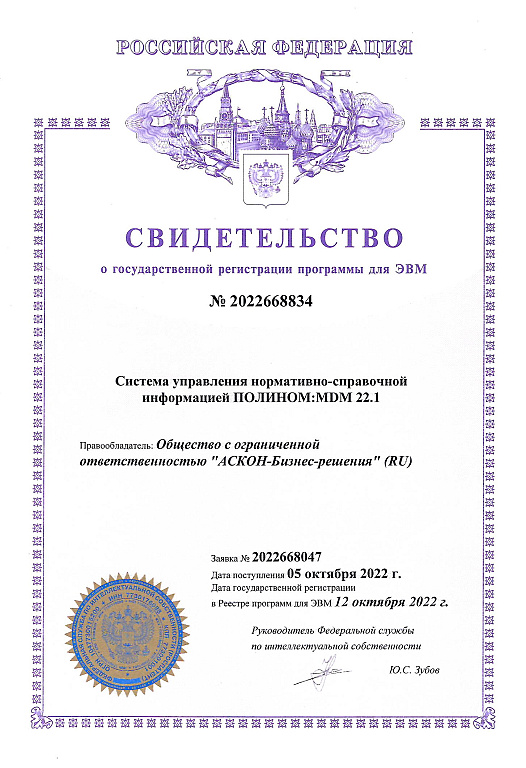 Свидетельство о государственной регистрации программы для ЭВМ №2022668834