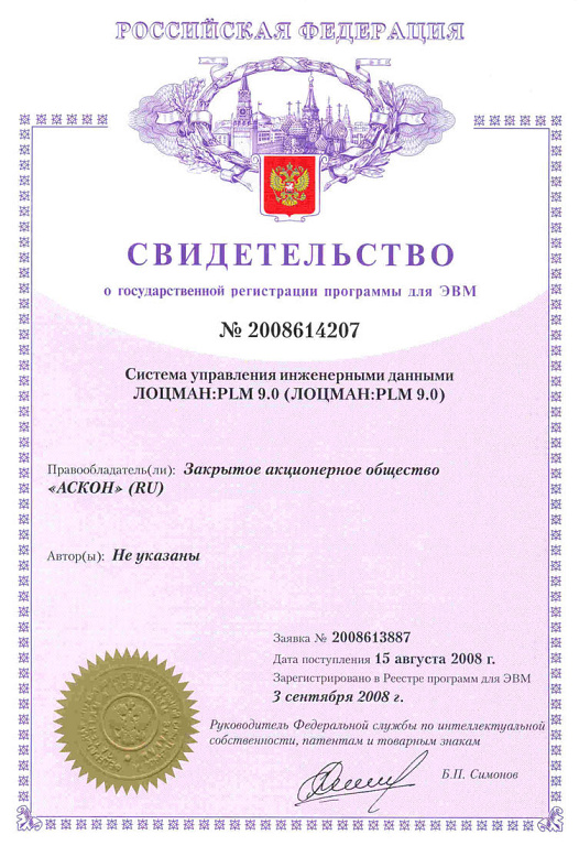 Свидетельство № 2008614207 об официальной регистрации программы для ЭВМ