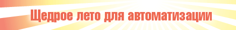 Специальное предложение «Щедрое лето»