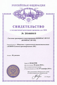 Свидетельство о государственной регистрации программы для ЭВМ №201460410