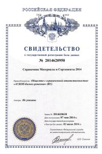 Свидетельство о государственной регистрации базы данных №2014620950