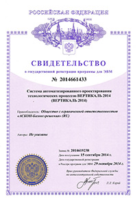 Свидетельство о государственной регистрации программы для ЭВМ №2014661433