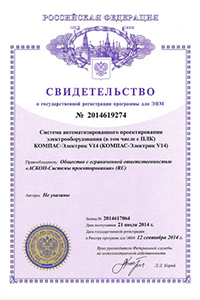 Свидетельство о государственной регистрации программы для ЭВМ №2014619274