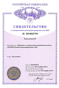 Свидетельство о государственной регистрации программы для ЭВМ №2014662710