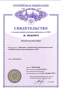 Свидетельство о государственной регистрации программы для ЭВМ №2014619075