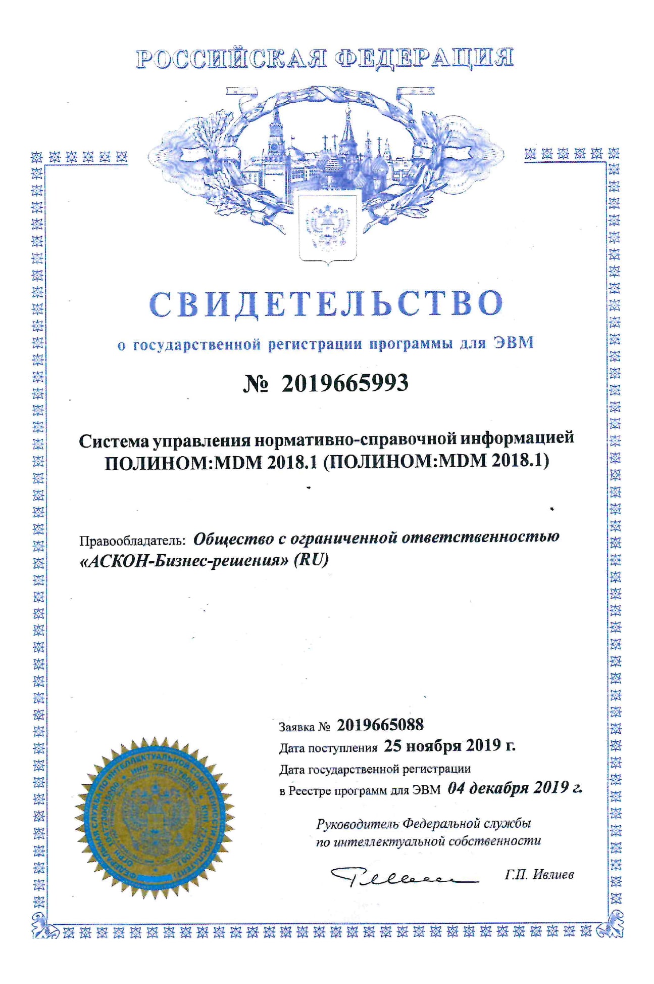 Свидетельство о государственной регистрации программы для ЭВМ №2019665993