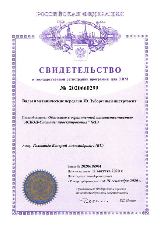 Свидетельство о государственной регистрации программы для ЭВМ №2020660299