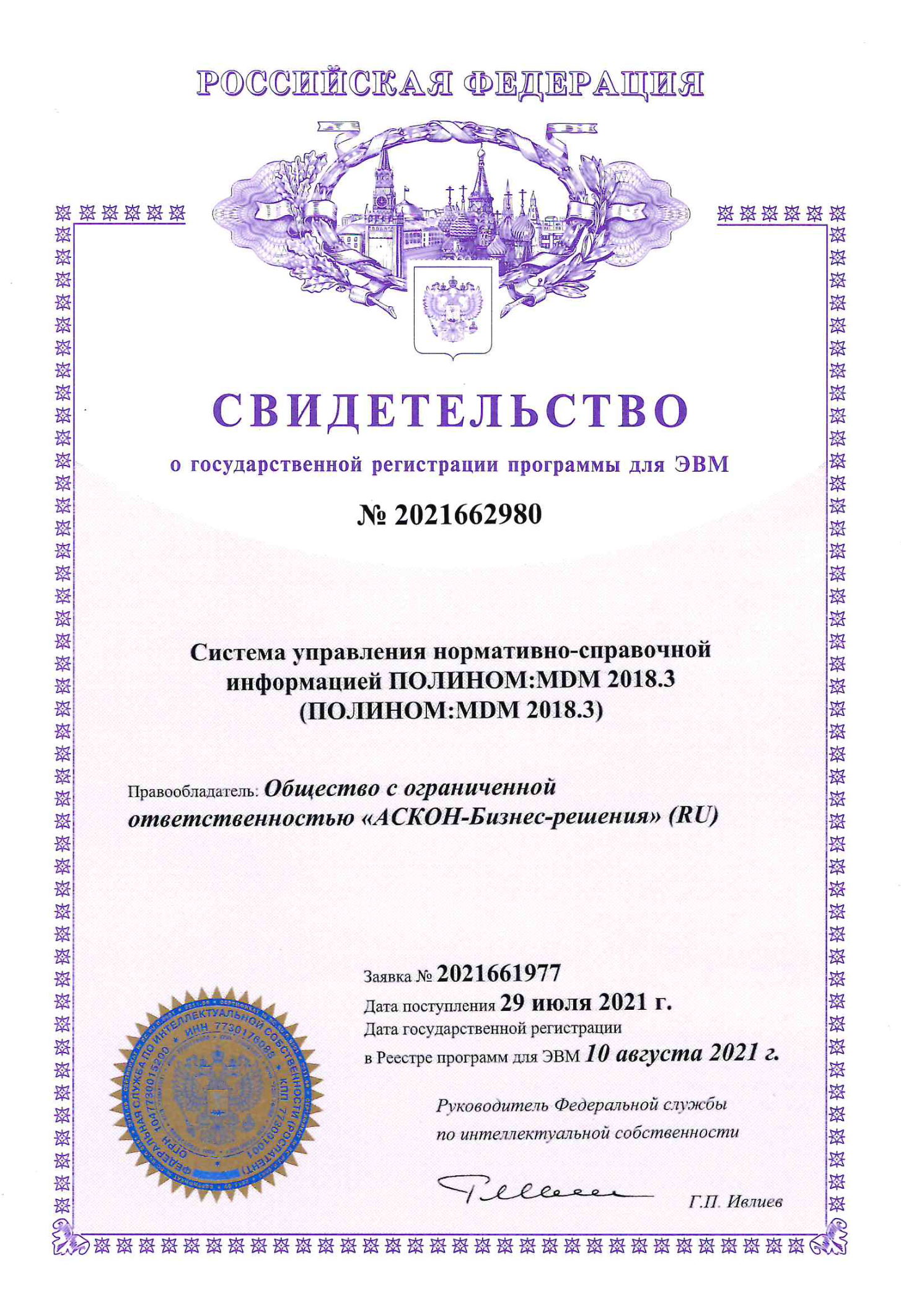 Свидетельство о государственной регистрации программы для ЭВМ №2021662980