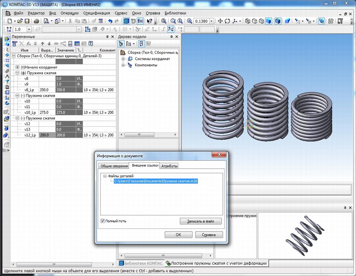 Расширение компас 3d. Пружина сжатия в компас 3d. Компас 3d 18 чертеж пружины. Компас 3d v 18 пружина. Чертеж пружины сжатия компас 3д.