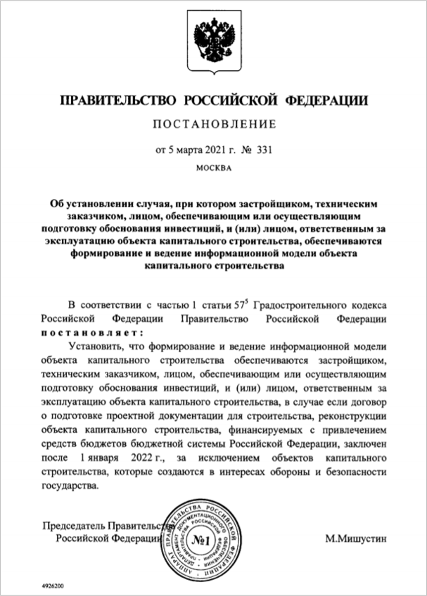 Постановление правительства это нормативно правовой акт