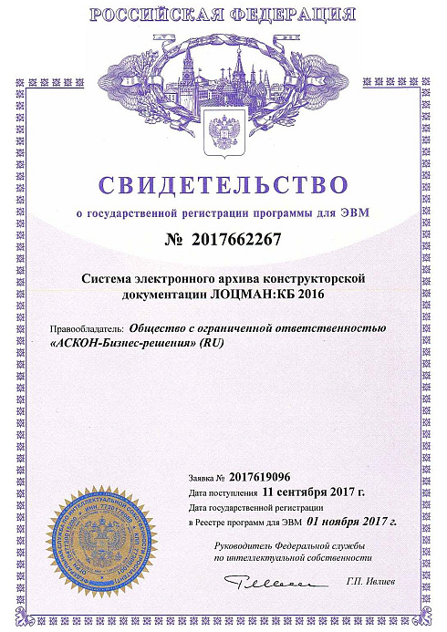 Свидетельство о государственной регистрации программы для ЭВМ №2017662267