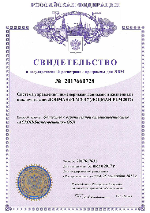 Свидетельство о государственной регистрации программы для ЭВМ №2017660728