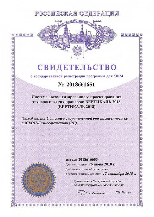 Свидетельство о государственной регистрации программы для ЭВМ №2018661651