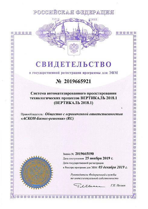 Свидетельство о государственной регистрации программы для ЭВМ №2019665921