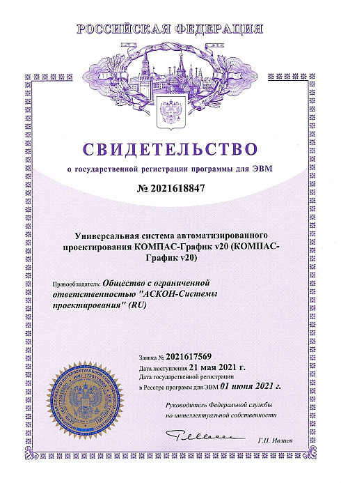 Свидетельство о государственной регистрации программы для ЭВМ №2021618847