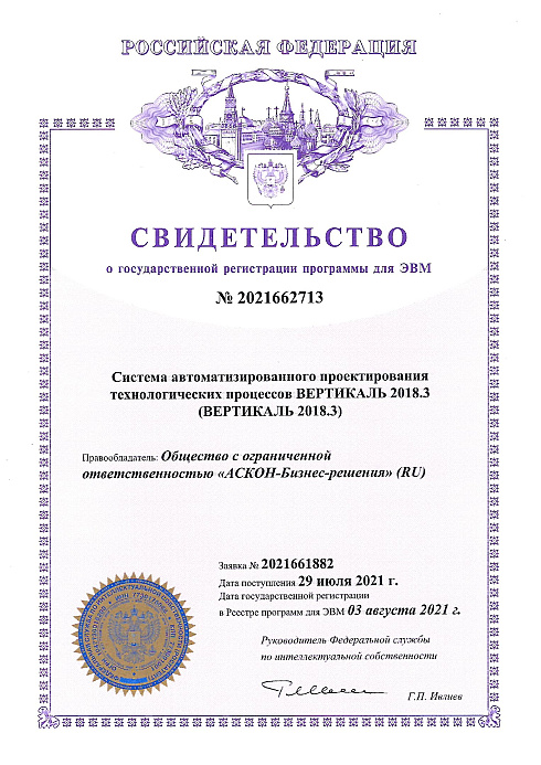 Свидетельство о государственной регистрации программы для ЭВМ №2021662713