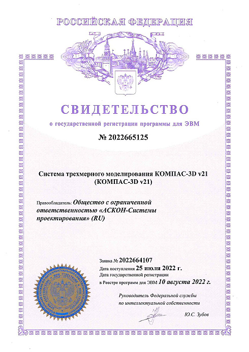 Свидетельство о государственной регистрации программы для ЭВМ №2022665125