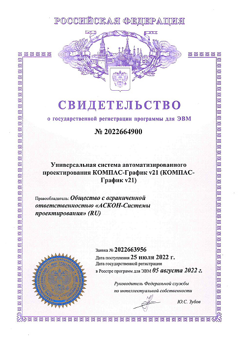 Свидетельство о государственной регистрации программы для ЭВМ №2022664900