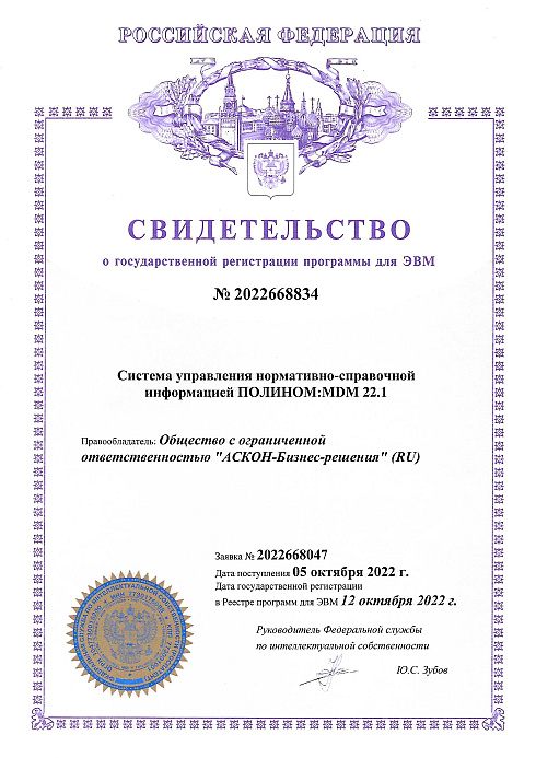 Свидетельство о государственной регистрации программы для ЭВМ №2022668834
