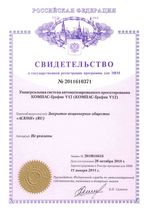 Свидетельство № 2011610371 об официальной регистрации программы для ЭВМ