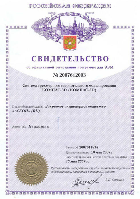 Свидетельство № 2007612003 об официальной регистрации программы для ЭВМ