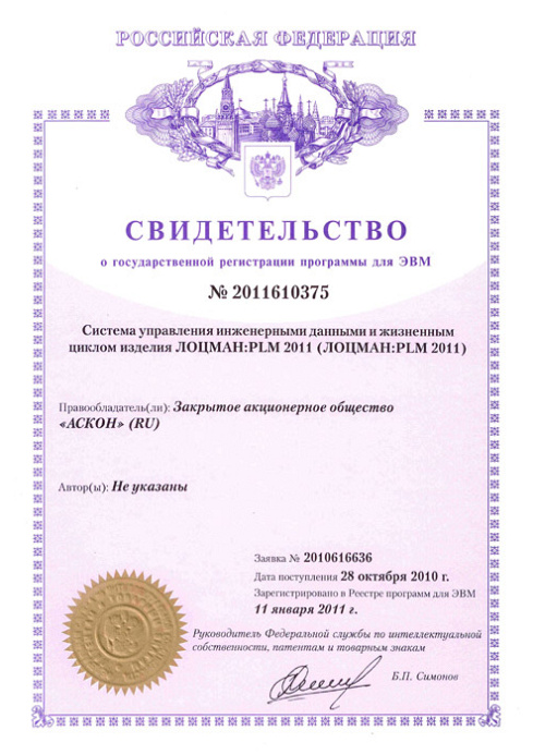 Свидетельство № 2011610375 об официальной регистрации программы для ЭВМ