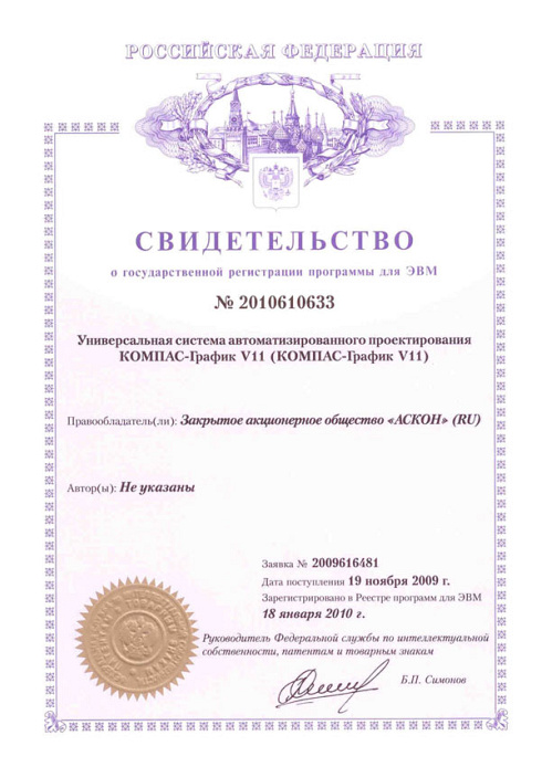 Свидетельство № 2010610633 об официальной регистрации программы для ЭВМ