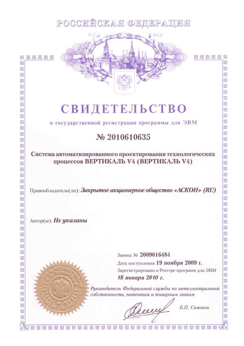 Свидетельство № 2010610635 об официальной регистрации программы для ЭВМ