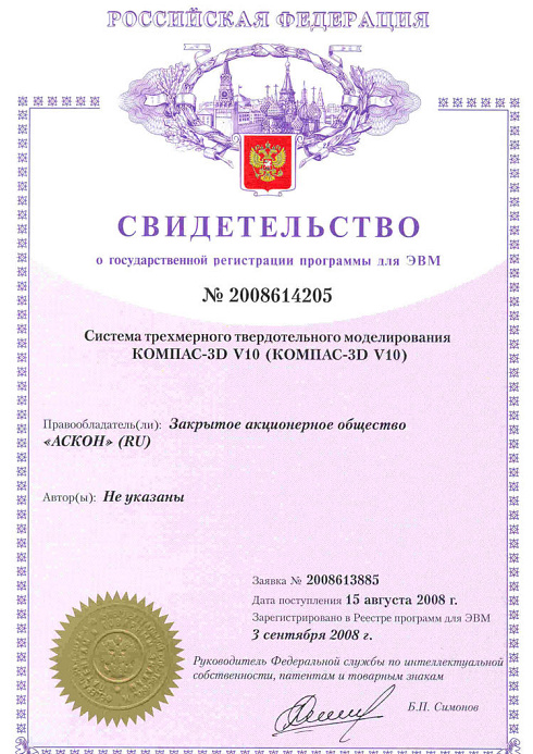 Свидетельство № 2008614205 об официальной регистрации программы для ЭВМ