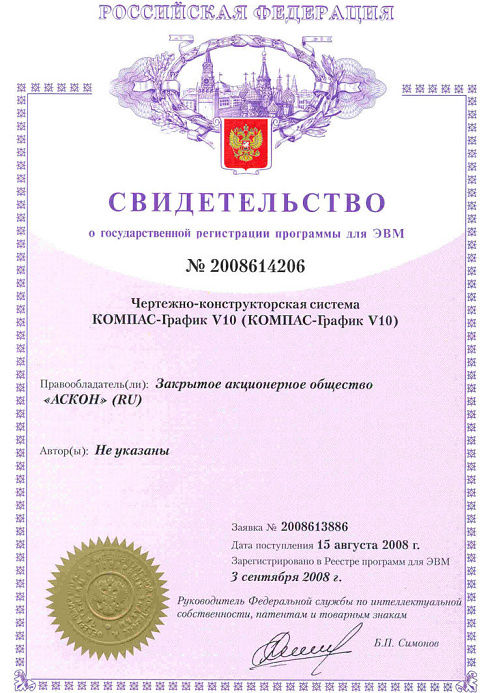 Свидетельство № 2008614206 об официальной регистрации программы для ЭВМ