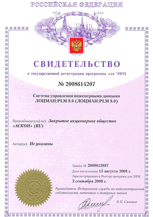 Свидетельство № 2008614207 об официальной регистрации программы для ЭВМ
