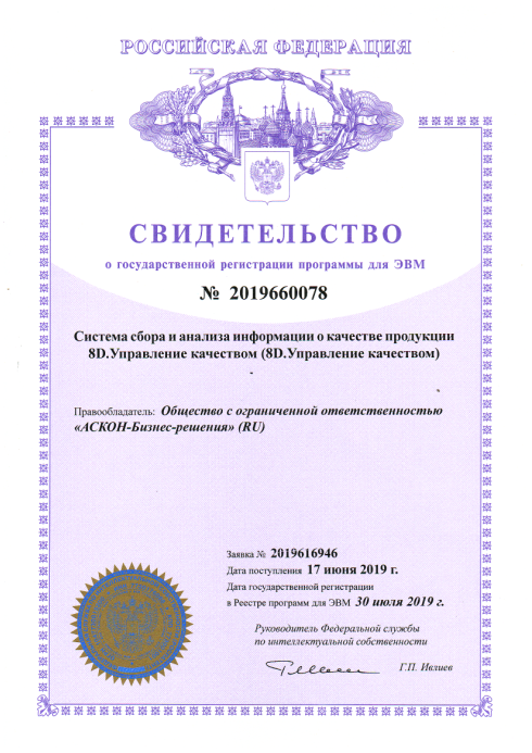 Свидетельство о государственной регистрации программы для ЭВМ №2019660078