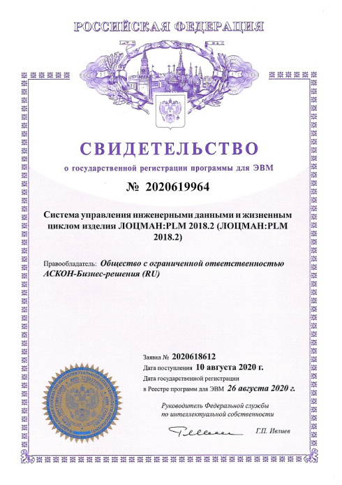 Свидетельство о государственной регистрации программы для ЭВМ №2020619964