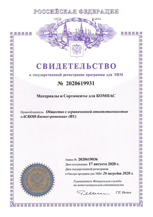 Свидетельство о государственной регистрации программы для ЭВМ №2020619931
