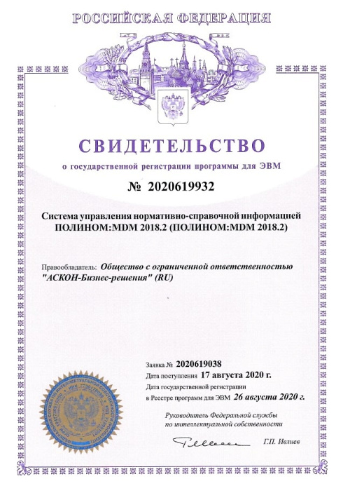 Свидетельство о государственной регистрации программы для ЭВМ №2020619932