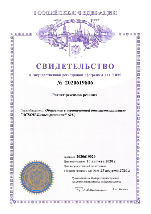 Свидетельство о государственной регистрации программы для ЭВМ №2020619806