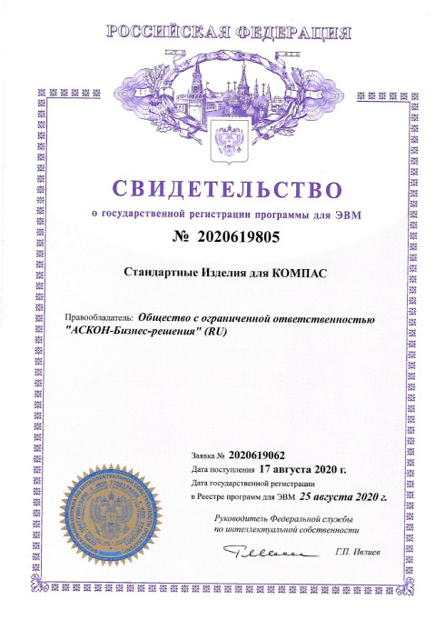 Свидетельство о государственной регистрации программы для ЭВМ №2020619805
