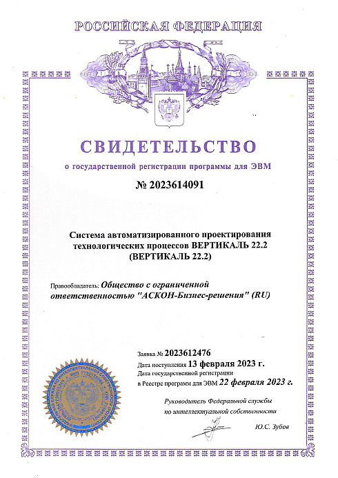 Свидетельство о государственной регистрации программы для ЭВМ №2023614091