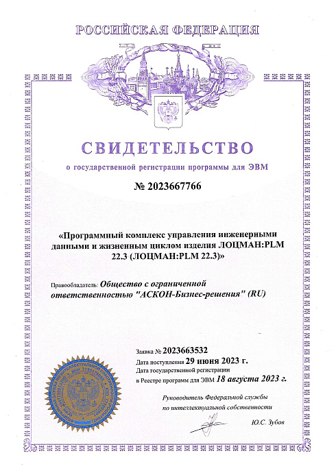 Свидетельство о государственной регистрации программы для ЭВМ №2023667766
