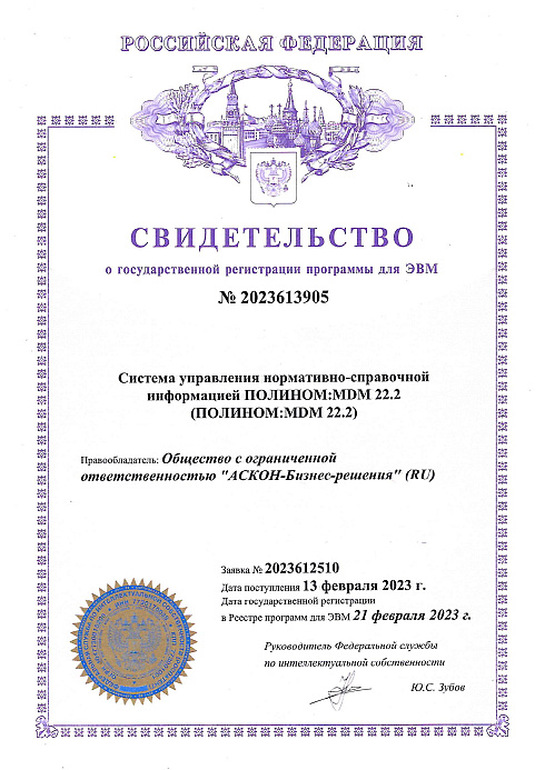 Свидетельство о государственной регистрации программы для ЭВМ №2023613905