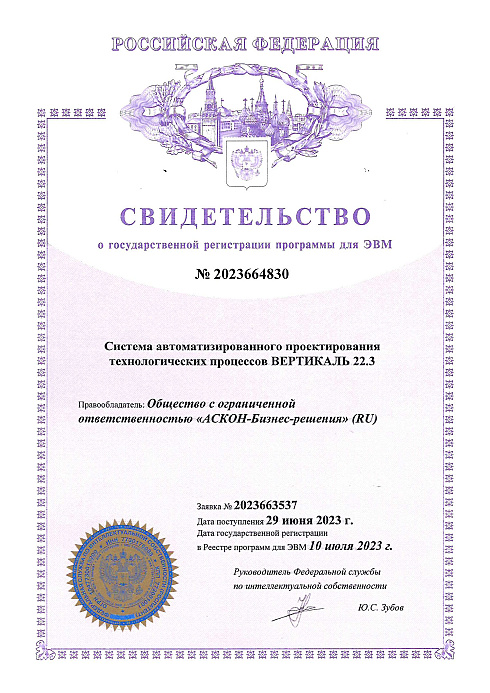 Свидетельство о государственной регистрации программы для ЭВМ №2023664830