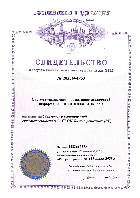 Свидетельство о государственной регистрации программы для ЭВМ №2023664953