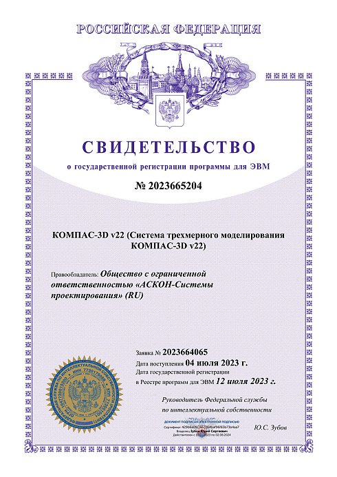 Свидетельство о государственной регистрации программы для ЭВМ №2023665204