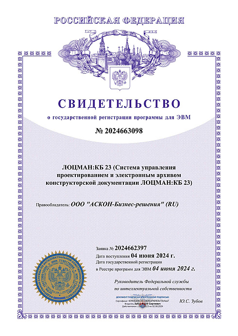 Свидетельство о государственной регистрации программы для ЭВМ №2024663098