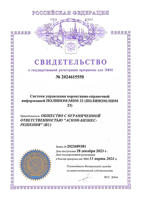 Свидетельство о государственной регистрации программы для ЭВМ №2024615550