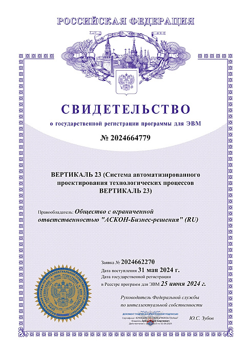 Свидетельство о государственной регистрации программы для ЭВМ №2024664779