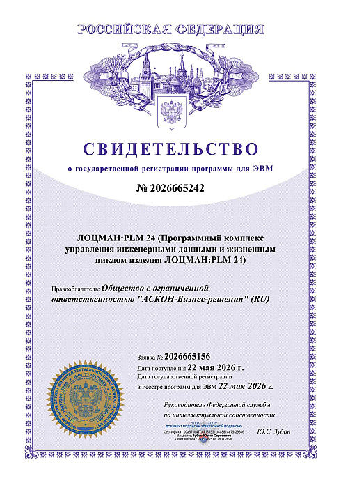 Свидетельство о государственной регистрации программы для ЭВМ №2026665242
