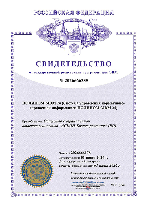 Свидетельство о государственной регистрации программы для ЭВМ №2026666335