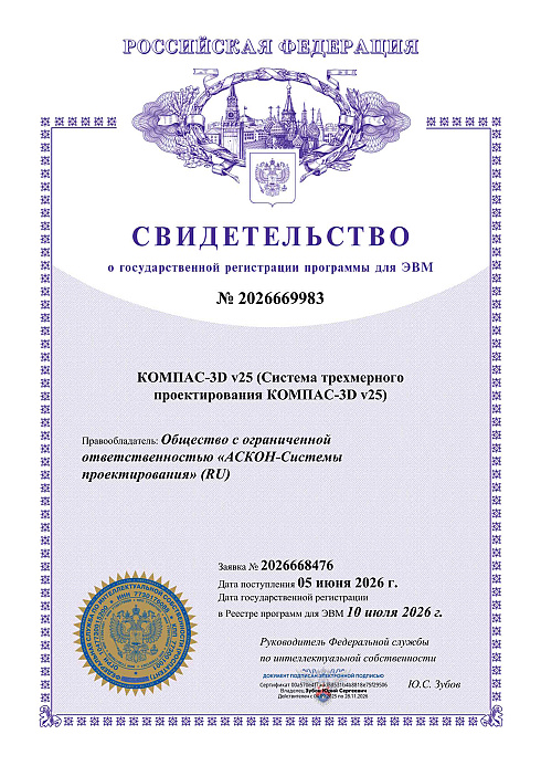 Свидетельство о государственной регистрации программы для ЭВМ № 2026669983